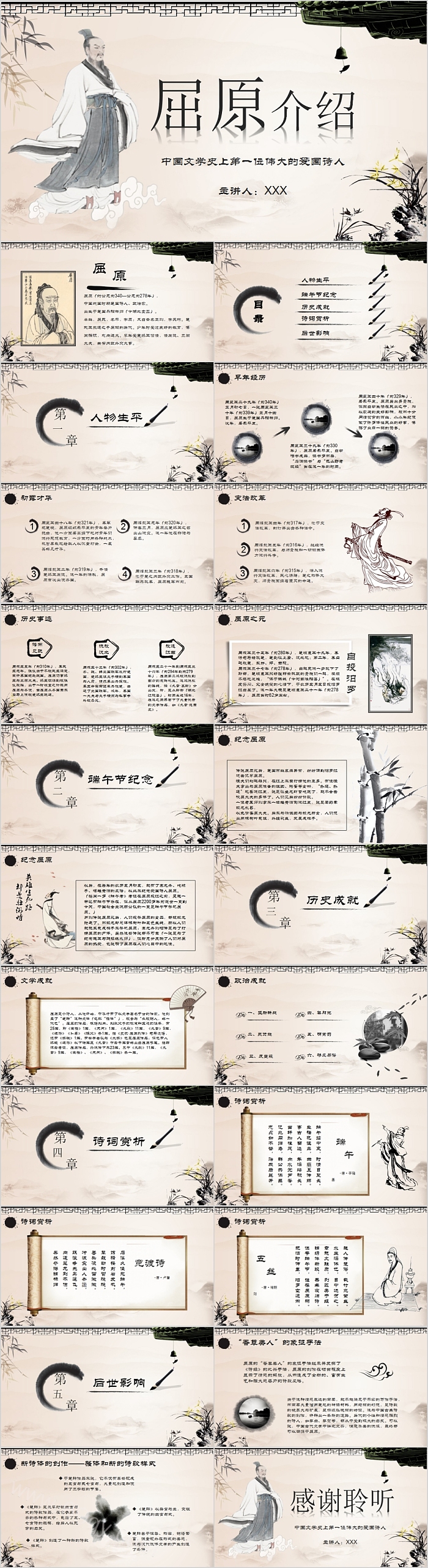 中国文学史上第一位伟大的爱国诗人屈原介绍PPT