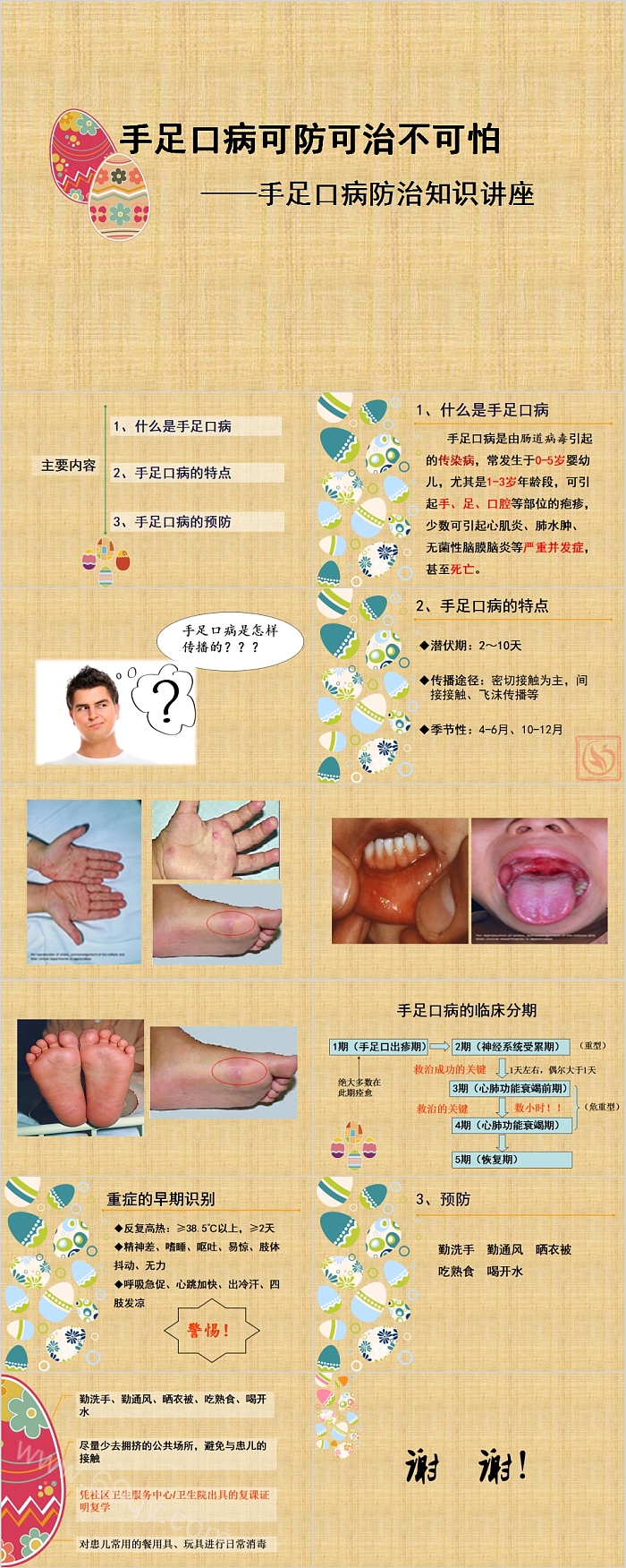 简约清新手足口病防治知识讲座PPT模板