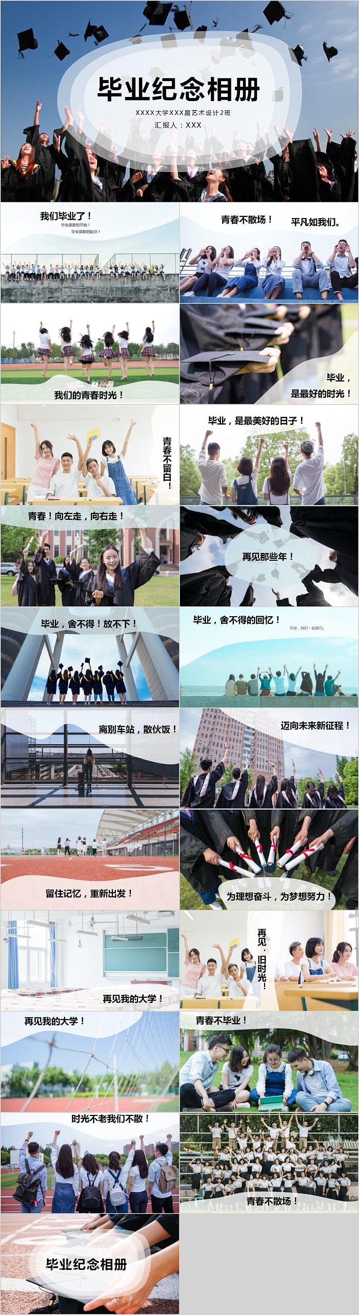 创意好看毕业季毕业纪念相册PPT模板