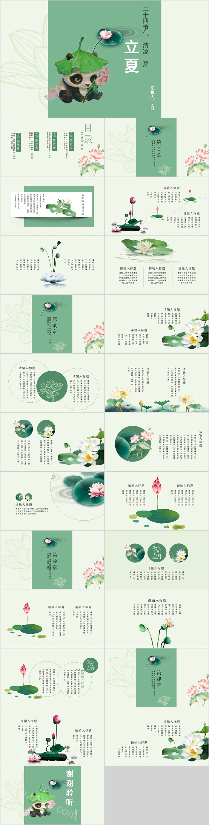 二十四节气清凉一夏立夏PPT模板