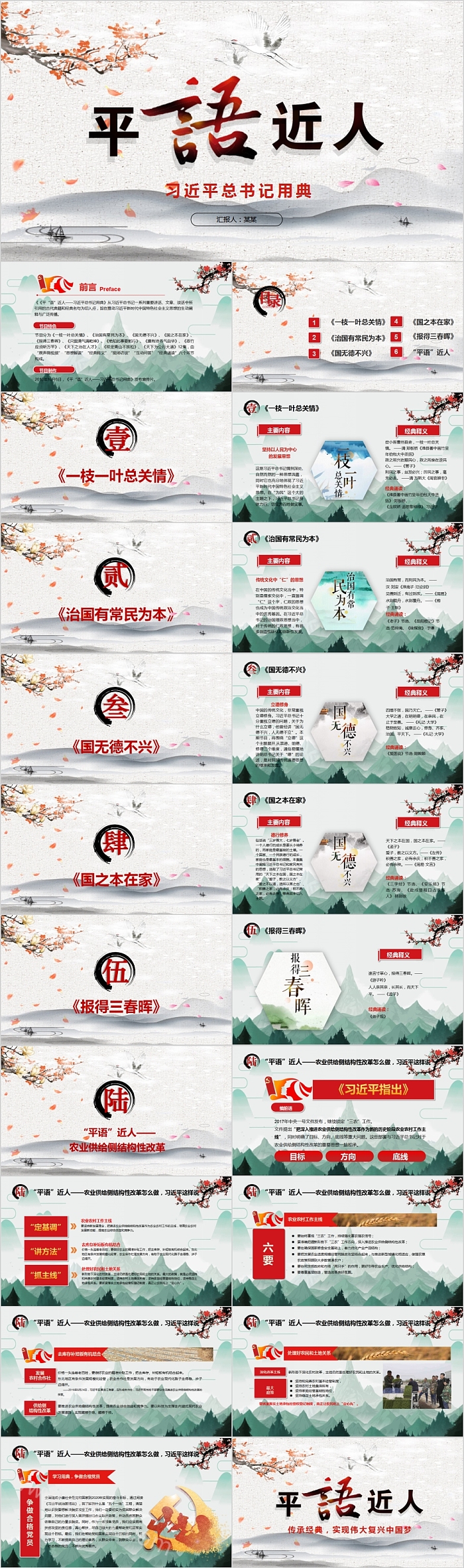 平语近人总书记用典讲解PPT