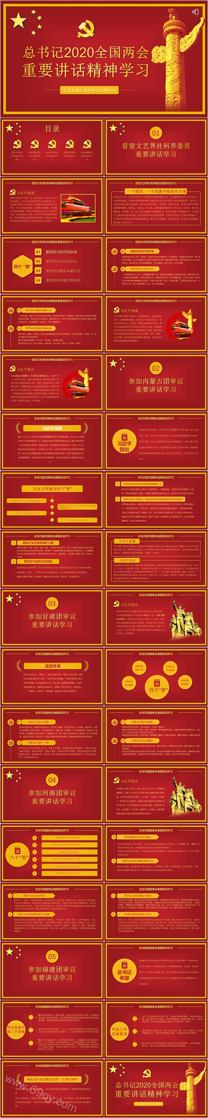 红色全国两会重要讲话精神学习PPT课件