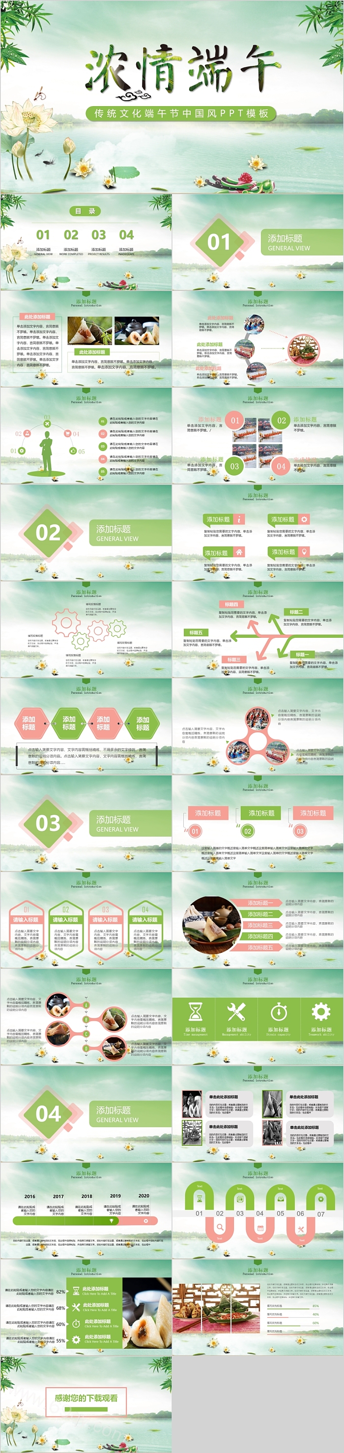 清新文艺浓情端午节模板