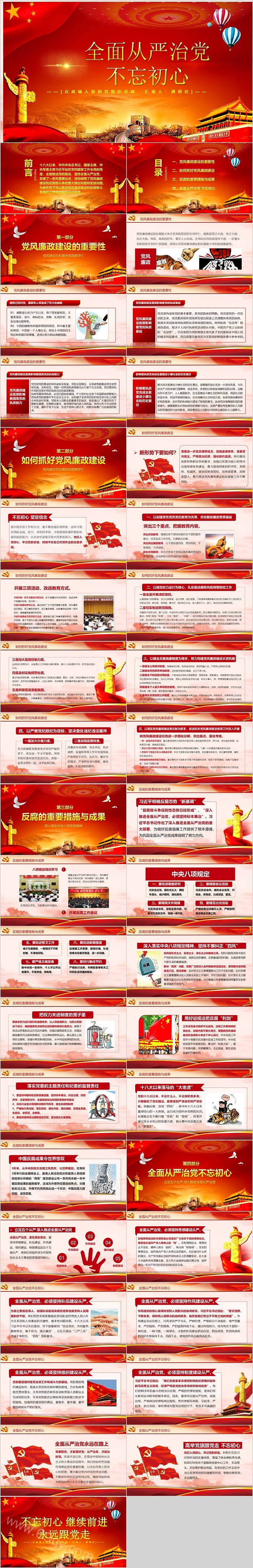 全面从严治党不忘初心