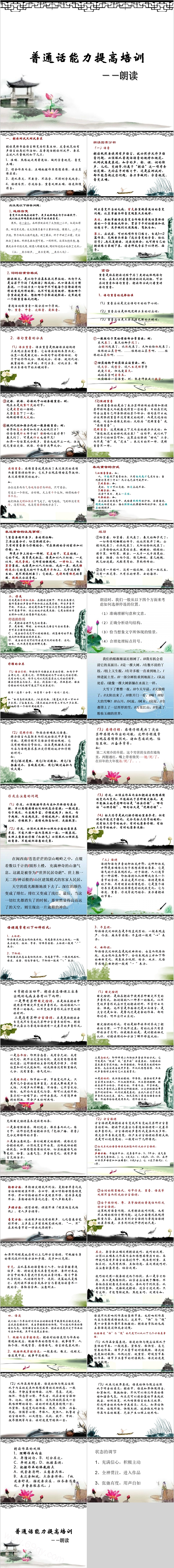 普通话能力提高培训朗读PPT模板