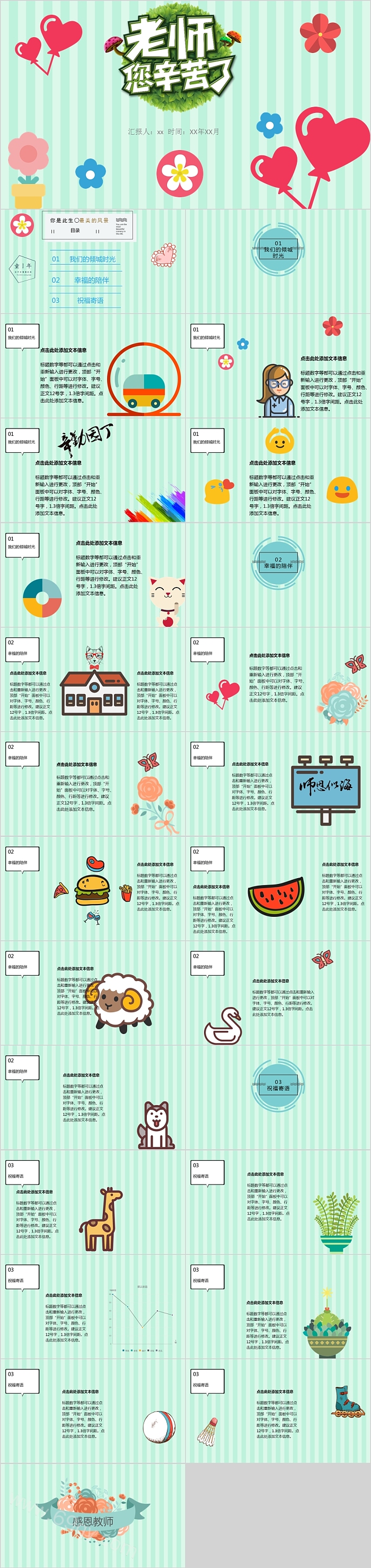 创意卡通时尚教师节节日PPT