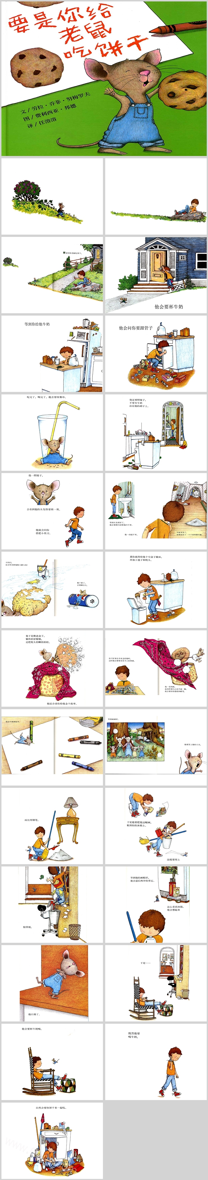 优质精品幼儿园《要是你给老鼠吃饼干》儿童绘本故事PPT课件