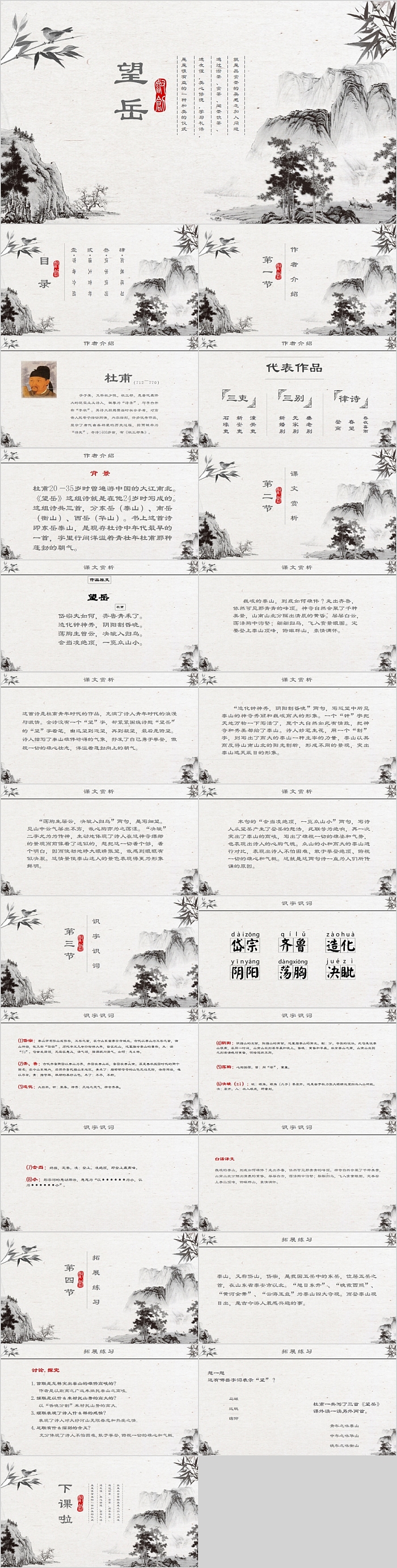 望岳六年级语文课件PPT模板