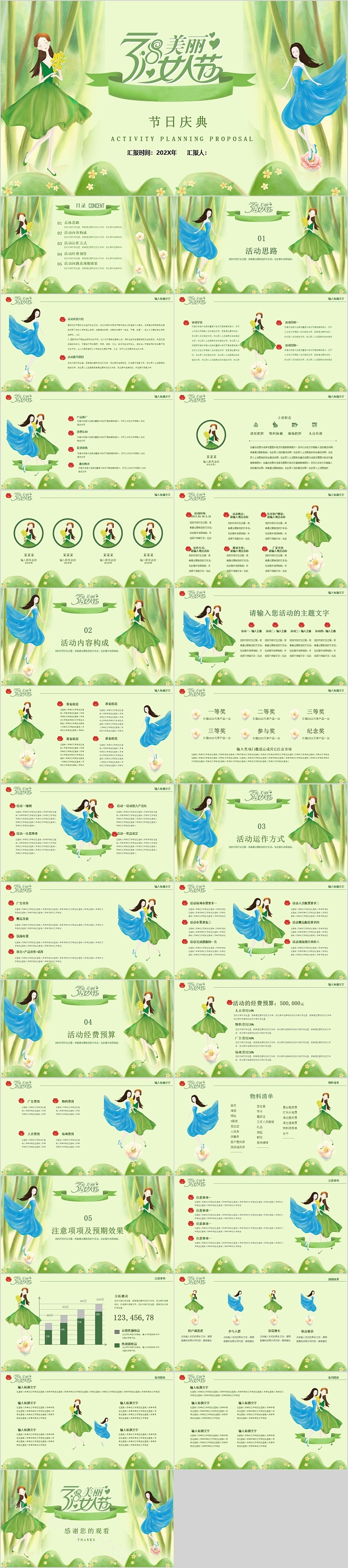 三月八日美丽女人节汇报总结