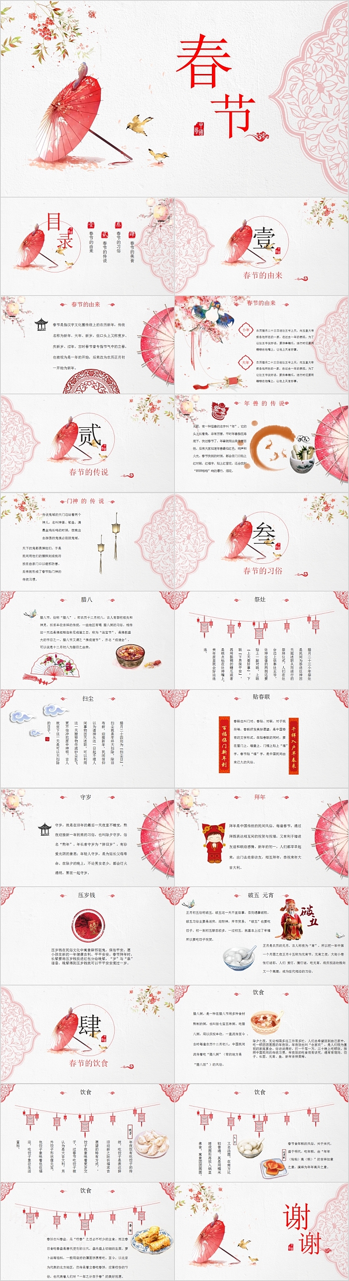 极简风传统文化教育春节习俗PPT模板
