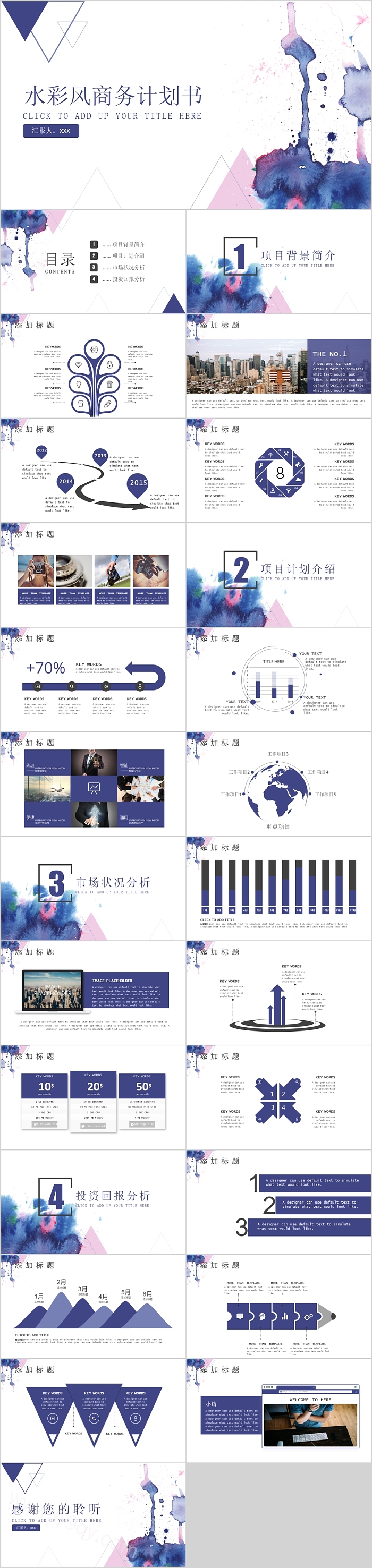 水彩风商务计划书工作总结PPT模板