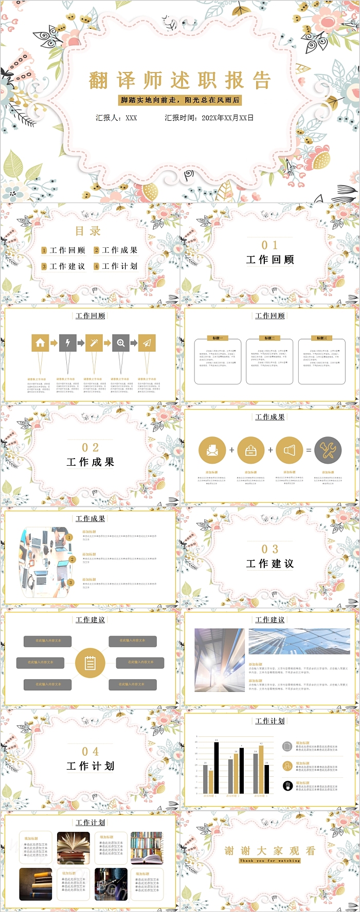 简约花卉翻译师述职报告PPT模板