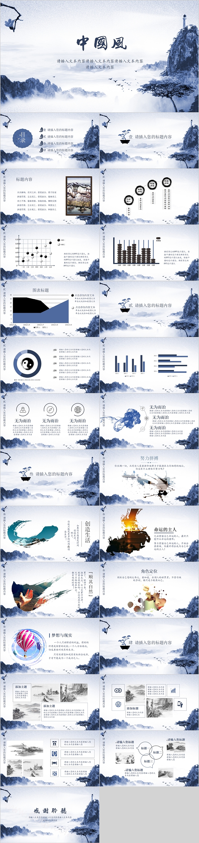 水墨山水中国风PPT模板