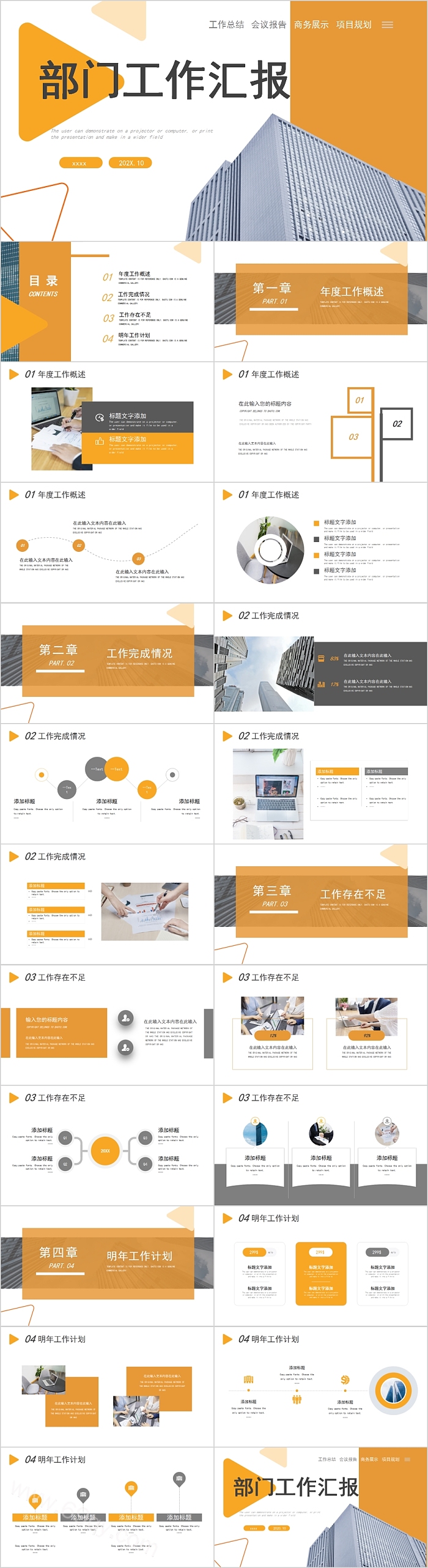简约清新部门工作汇报PPT模板
