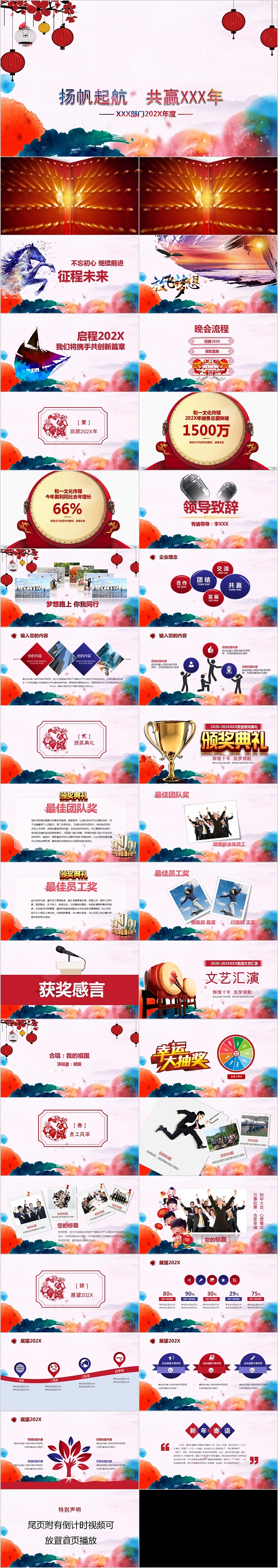 年终总结新年计划年会PPT