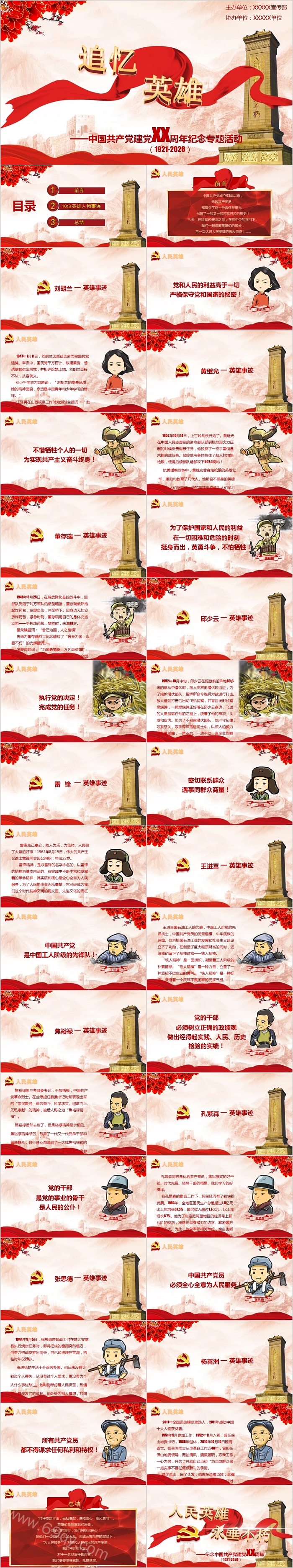 烈士纪念日宣传教育缅怀先烈之追忆英雄英雄情怀崇尚英雄PPT模板