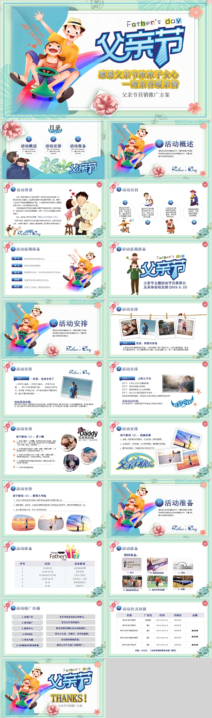 时尚可爱卡通父亲节模板