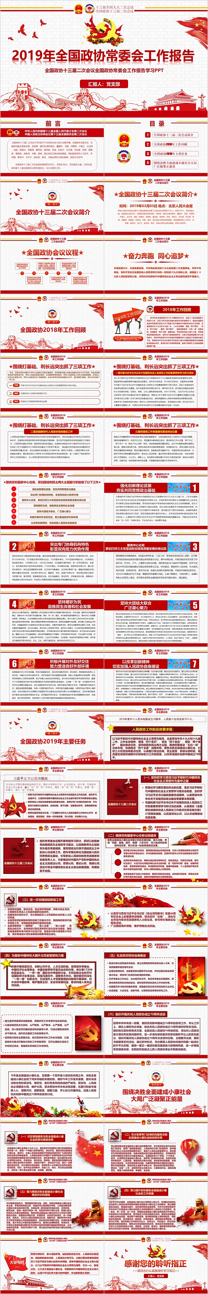 全国政协常委会工作报告全国政协十三届二次会议全国政协常委会工作报告学习PPT