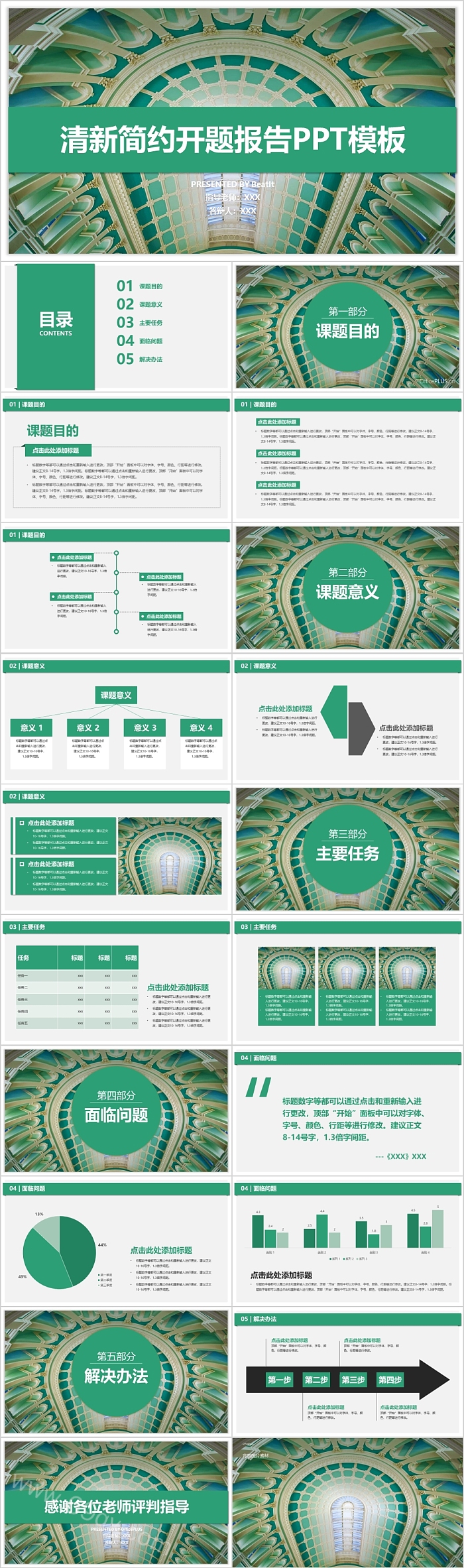 清新简约开题报告PPT模板