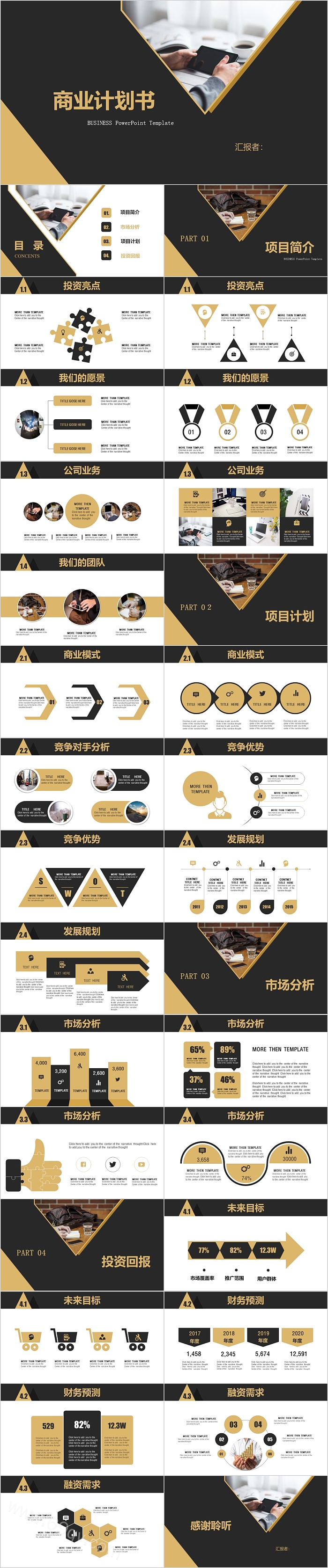 极简风格创业活动商业计划书