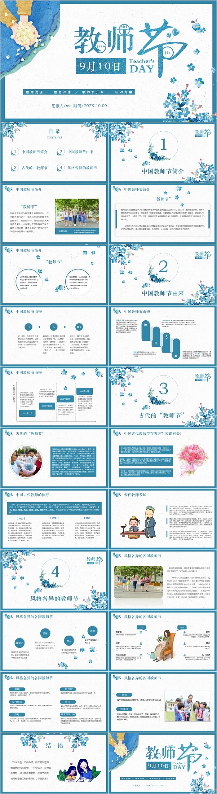 唯美花卉感恩教师节教师节介绍PPT