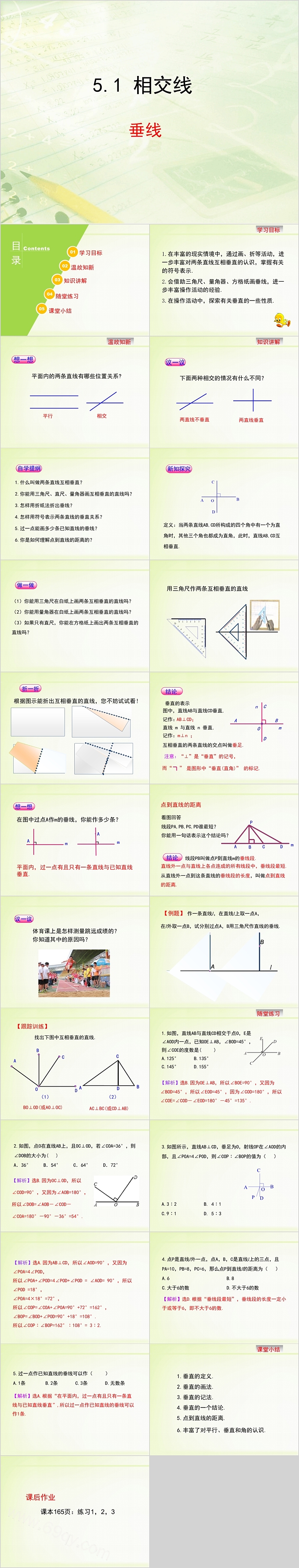 初中数学相交线垂线教学课件