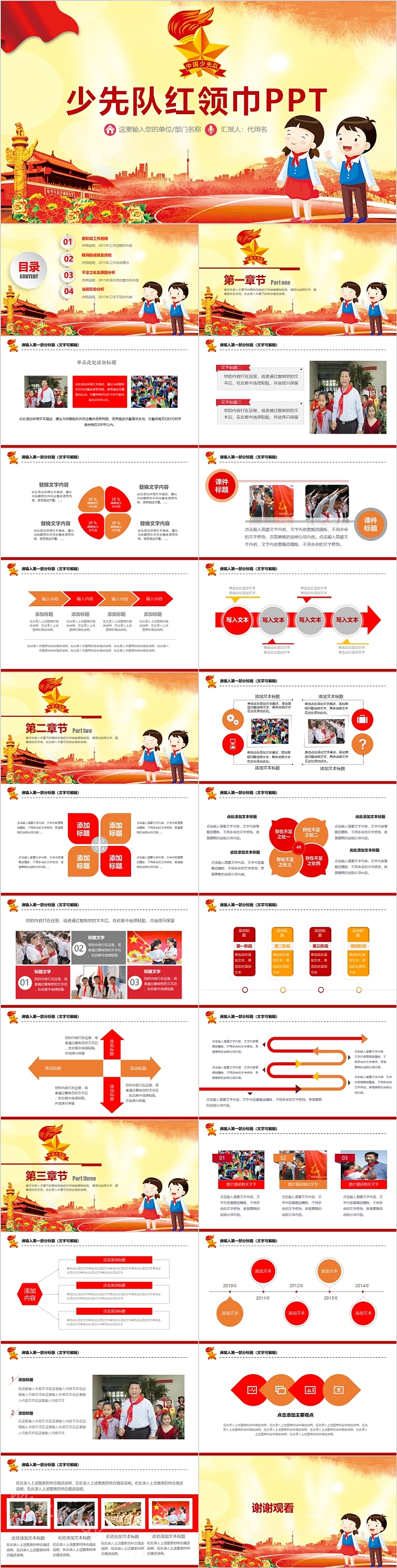 创意红色实用少先队红领巾PPT