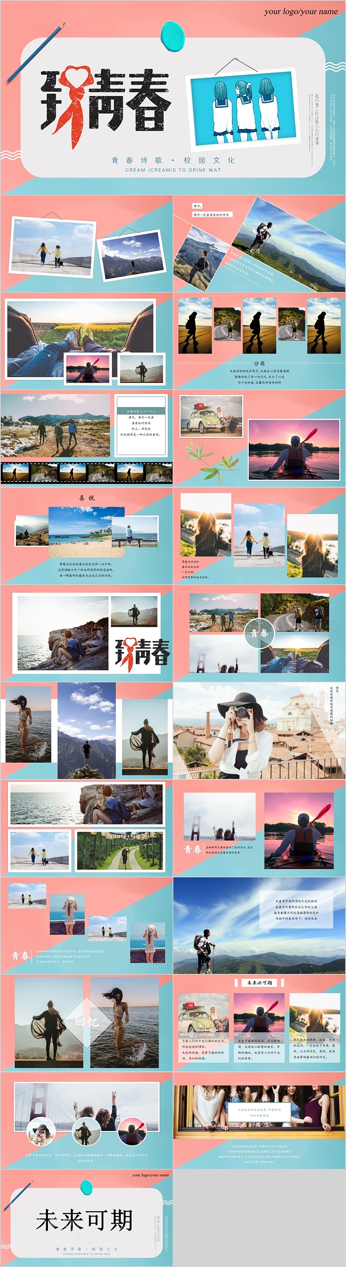 致青春青春纪念册PPT模板
