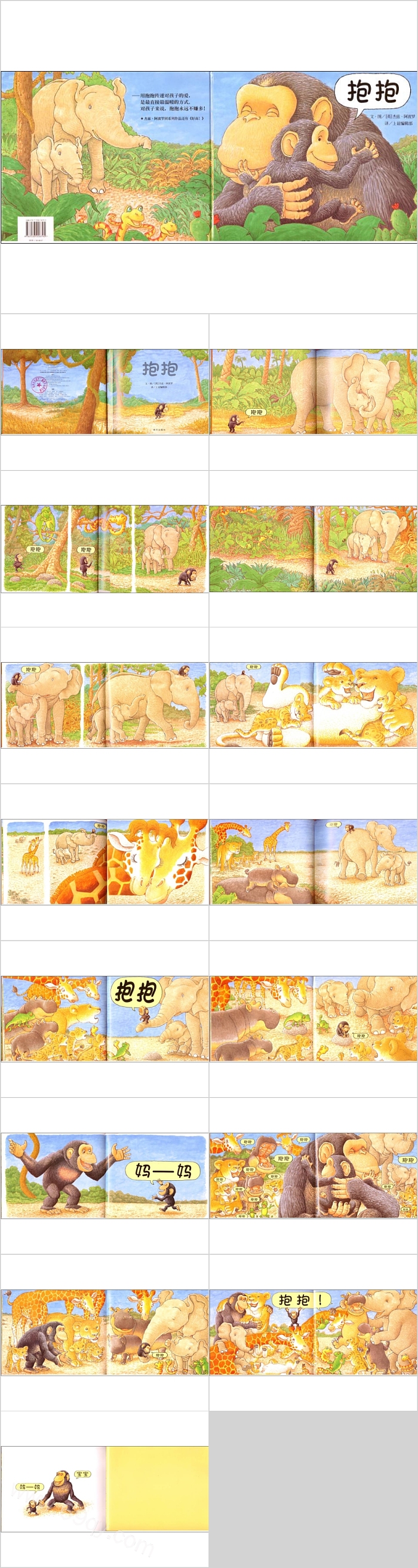 优质幼儿园小班课堂教学公开课《抱抱》绘本故事PPT模板
