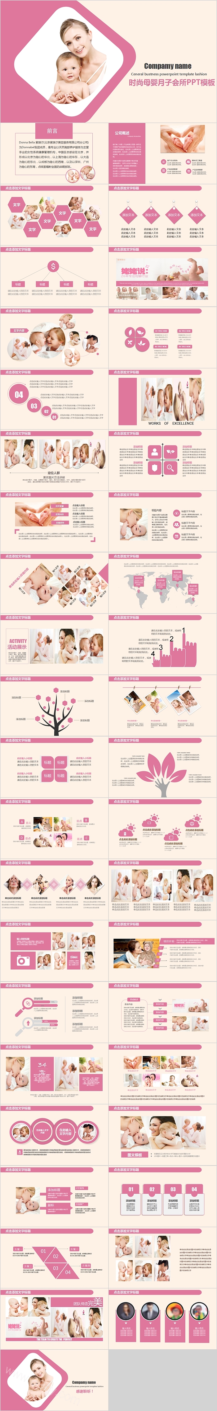 时尚母婴月子会所PPT模板