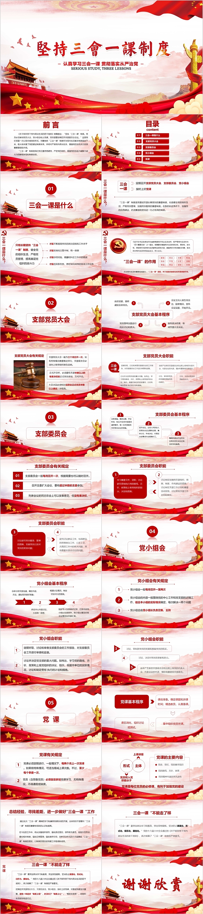 坚持三会一课制度认真学习三会一课贯彻落实从严治党