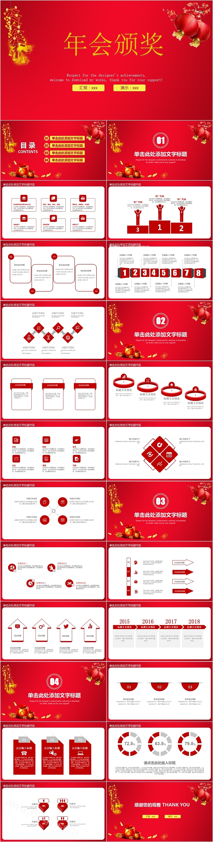 开门红年会颁奖PPT模板