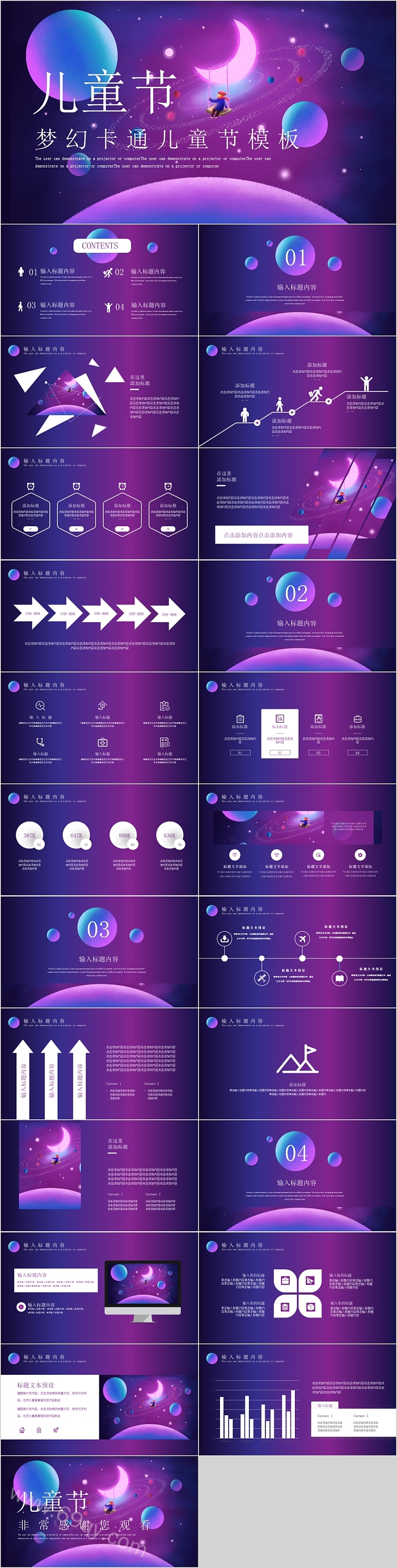 酷炫创意卡通幻影儿童节PPT模板