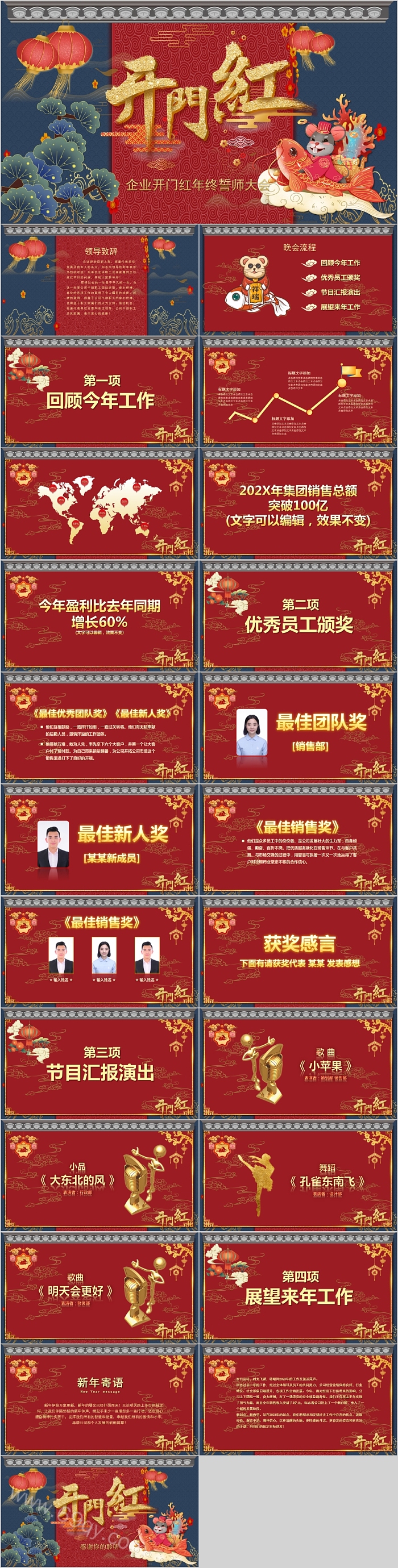 开门红企业开门红年终誓师大会PPT模板
