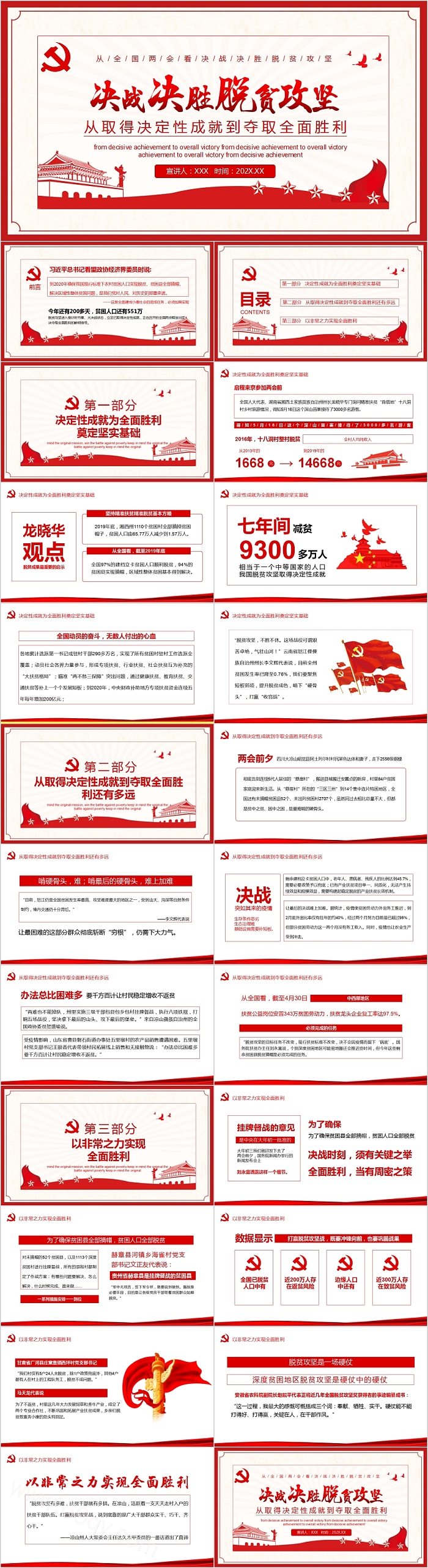 简约决战决胜脱贫攻坚PPT模板