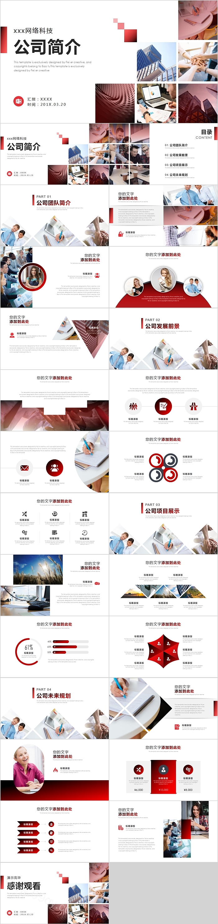 网络科技公司公司简介PPT模板