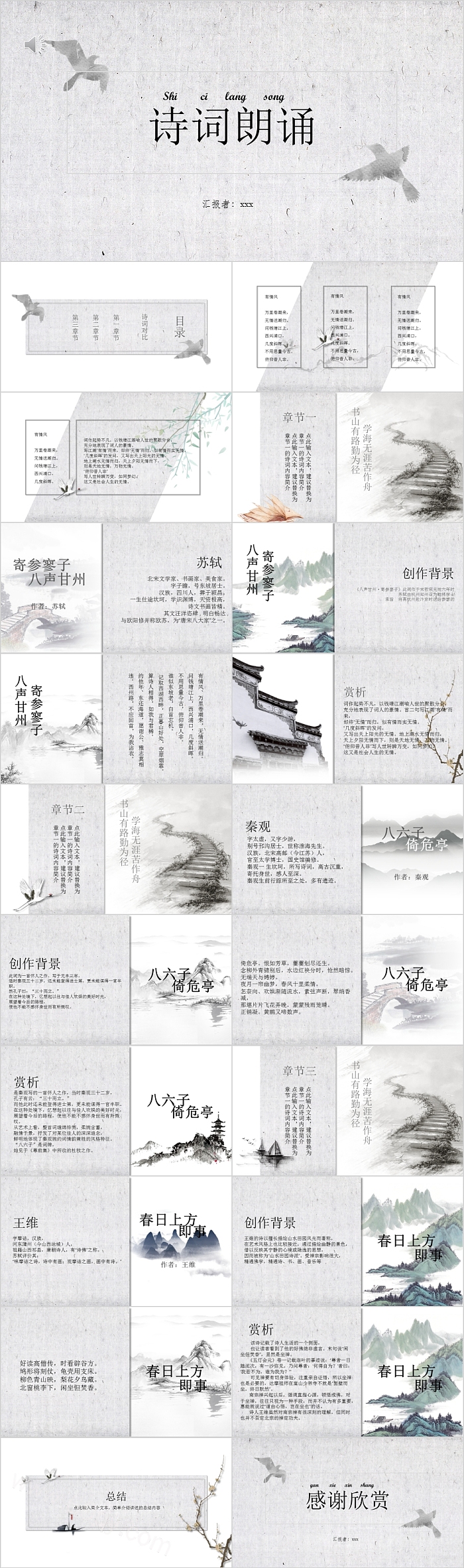 简约国学文化诗词朗诵PPT模板