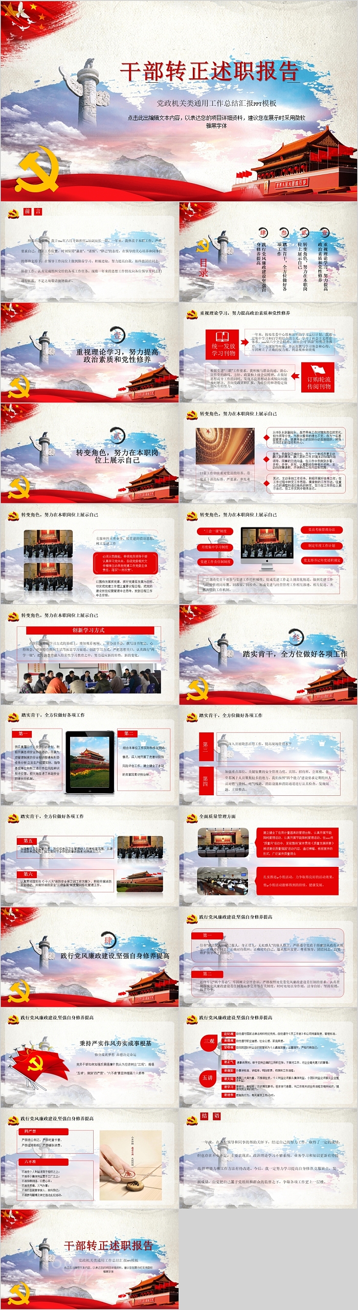 大气实用干部转正述职报告