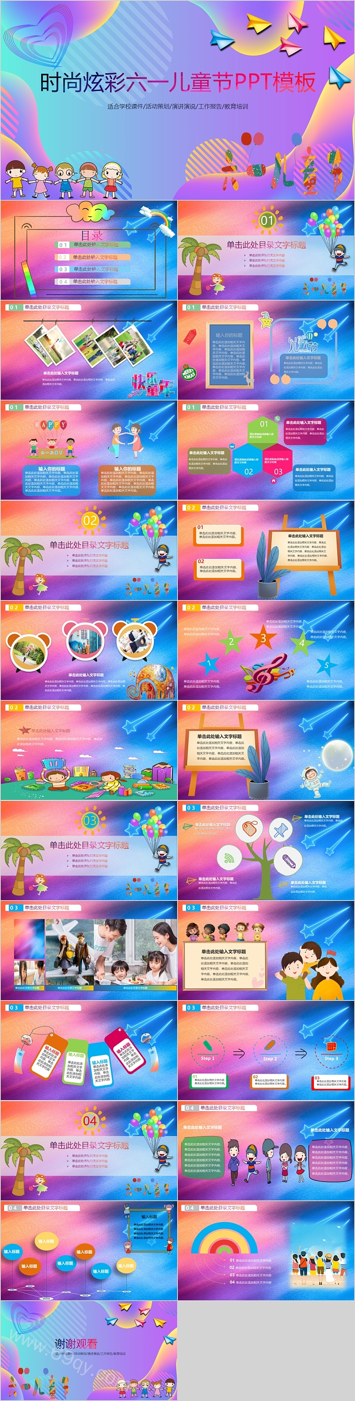 高端时尚炫彩六一儿童节PPT模板
