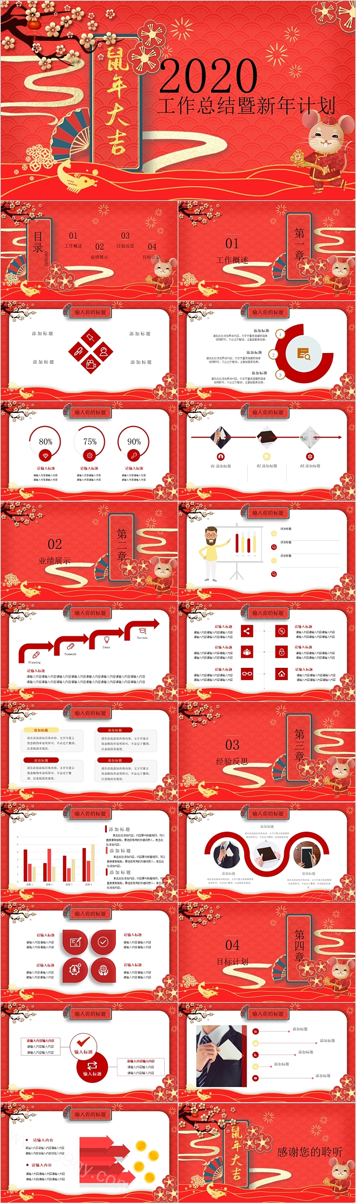 红色工作总结暨新年工作计划
