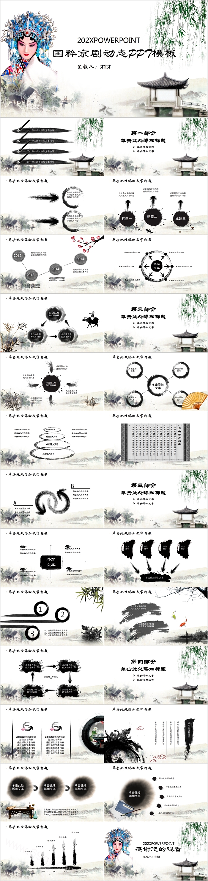 中国风国粹京剧动态PPT模板