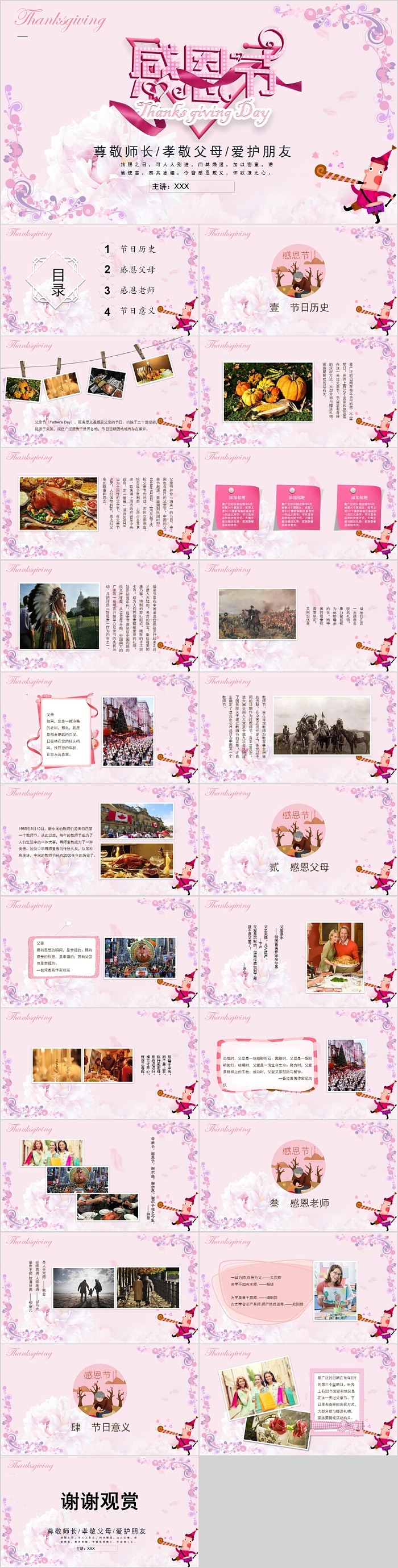 清新大气感恩节主题PPT模板