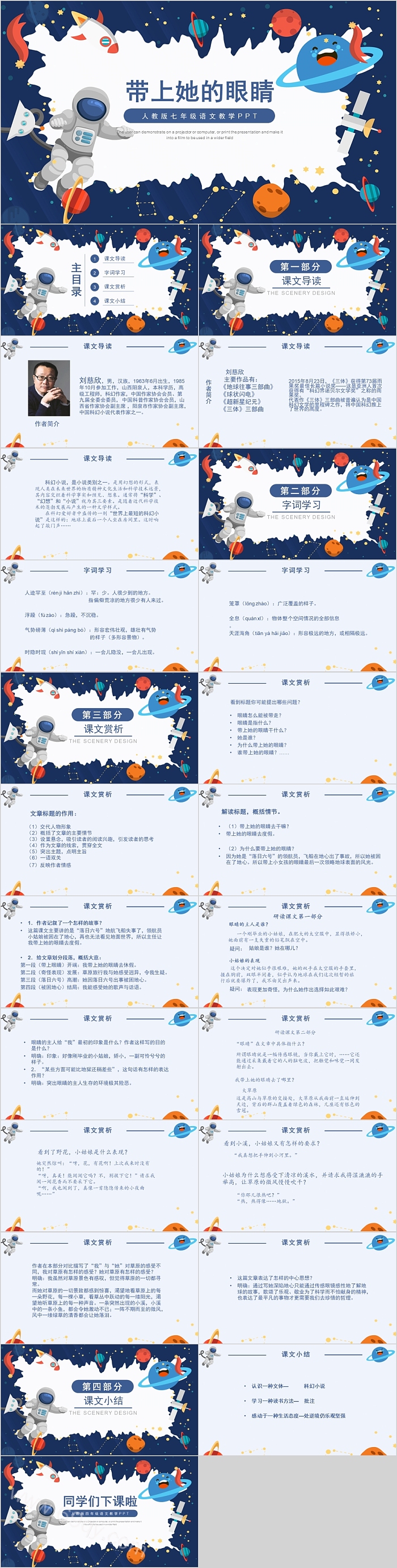 人教版七年级语文带上她的眼睛PPT课件