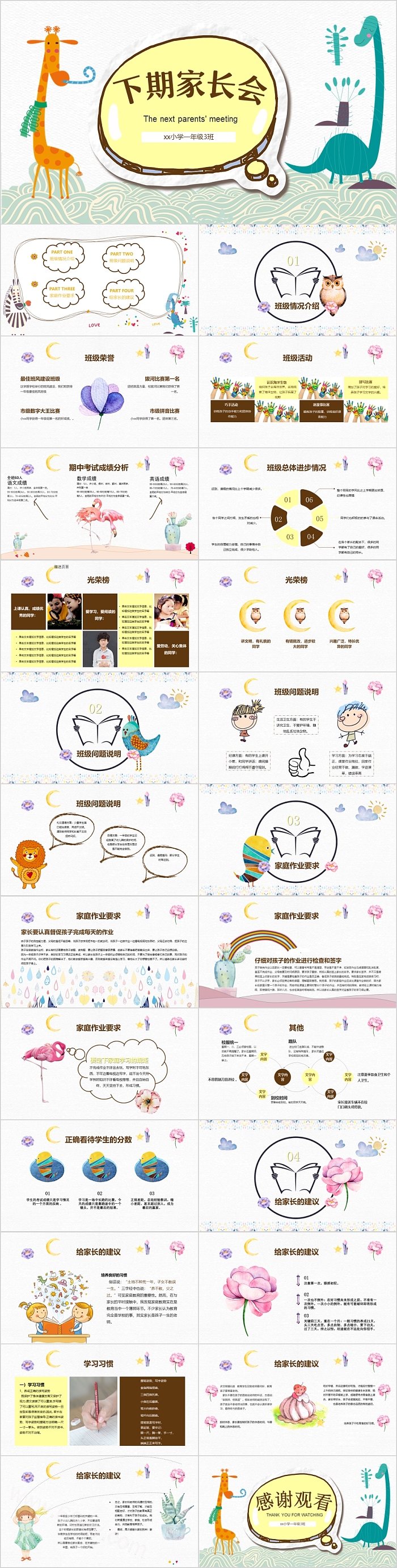 一年级开学下期家长会通用模板