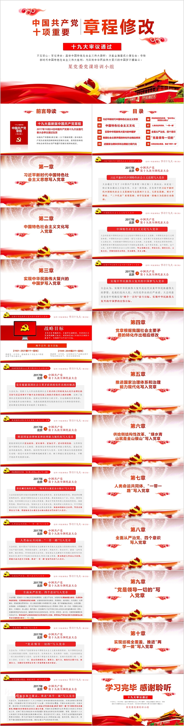 红色学习十九大对党章十项重要修改党课PPT