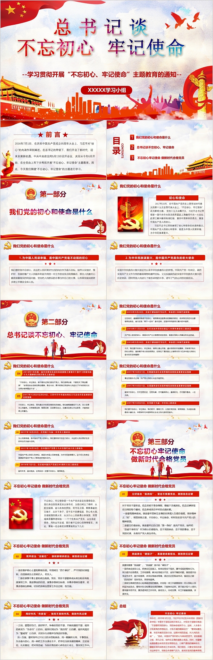 红色开展不忘初心牢记使命爱国主题教育专题学习文件党课PPT课件