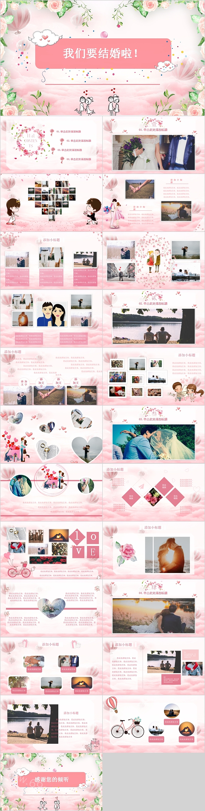 创意浪漫文艺我们结婚啦相册PPT模板