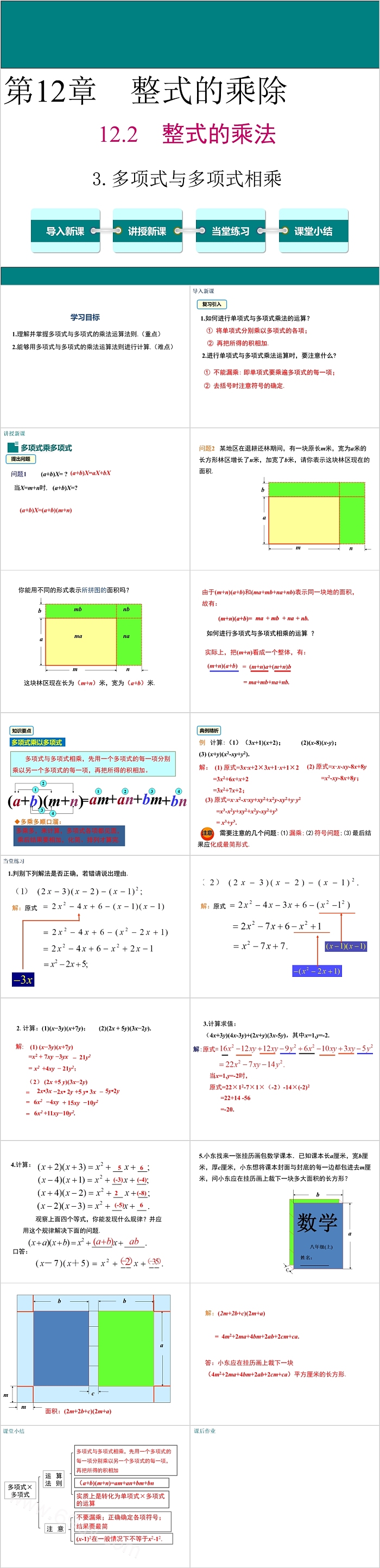 八年级数学整式的乘法教学课件多项式