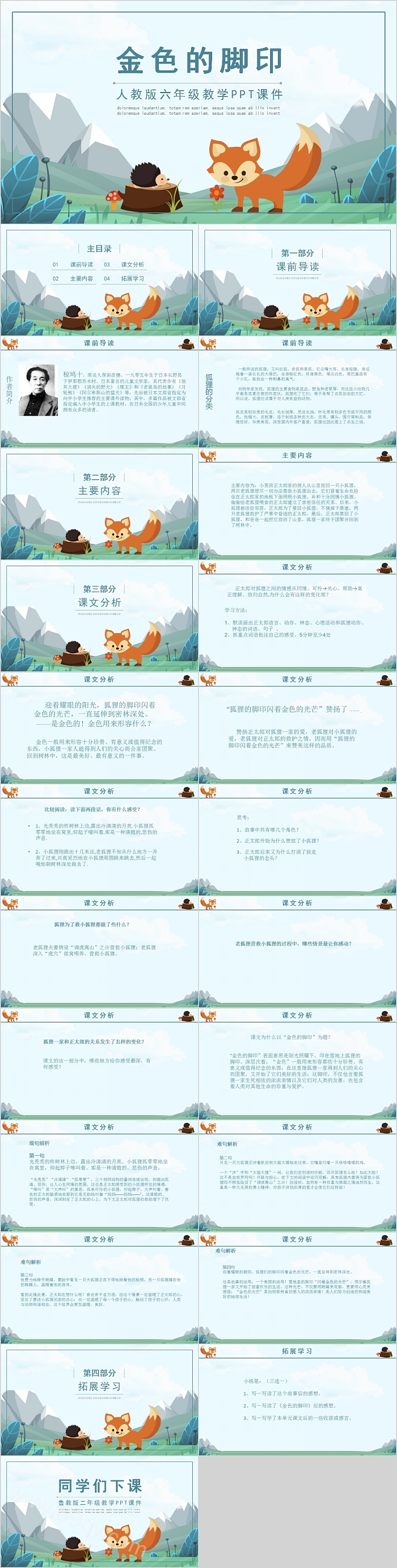 金色的脚印人教版六年级教学PPT课件