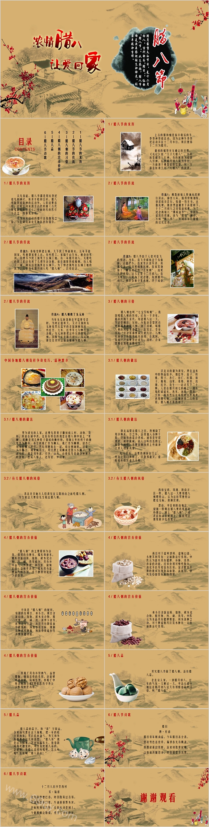 腊八节传统节日传统文化介绍主题班会PPT模板
